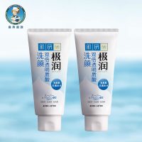 Hada Labo肌研 极润洁面乳100g两支 洗面奶保湿补水温和不绷紧洁净低泡男女
