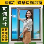 誉临 DIY新型磁条夏季防蚊纱窗 磁性隐形简易磁铁纱网窗帘门帘 3色 50*90cm