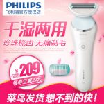 Philips飞利浦 BRL130 电动女士剃毛器腋毛腿毛私处脱毛器全身女用刮毛刀