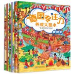 正版《德国专注力养成大画本》全套6册 宝宝专注力思维力训练 儿童图画捉迷藏畅销幼少儿游戏找不同迷宫视觉游戏