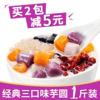 台式芋圆手工芋圆甜品鲜芋仙草甜品原料甜品组合500g 三口味