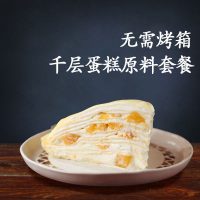 千层蛋糕原料材料套餐装免烤DIY芒果榴莲班戟皮做8寸n个甜品烘焙