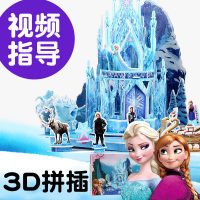 古部 立体场景拼图儿童3d纸质手工拼插装城堡模型建筑冰雪奇缘女孩玩具