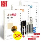 华夏万卷 3AC-002 田英章凹槽练字帖成人行书初学者学生钢笔硬笔书法教程