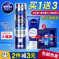 Nivea妮维雅 男士刮胡泡200ML 剃须泡沫男士护肤温和柔化胡须 有赠品