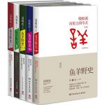 《鱼羊野史(1-5卷)(套装共5册)》 高晓松著作 图书