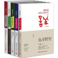 《鱼羊野史(1-5卷)(套装共5册)》 高晓松著作 图书