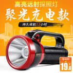 康铭 KM-2609手电筒强光充电远射可充电户外LED远程手提灯5W大功率探照灯