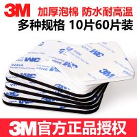 3M 双面胶汽车加厚泡沫海绵固定胶粘贴片防水耐高温车用粘胶带 27*27mm 20片