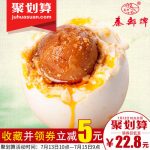 秦邮 高邮咸鸭蛋红心流油高邮特产咸鸭蛋熟蛋开袋即食 65g*20枚简装