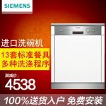 SIEMENS西门子 SN53E531TI 洗碗机全自动家用嵌入式消毒刷碗进口