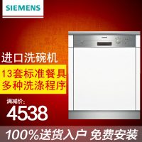 SIEMENS西门子 SN53E531TI 洗碗机全自动家用嵌入式消毒刷碗进口