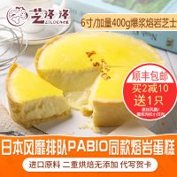 芝洛洛 网红日本手工半熟熔岩起司挞爆浆流心芝士蓝莓蛋糕抹茶奶酪西式 350g