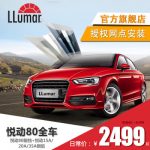 LLUMAR龙膜 高端定制 悦动80+A全车膜汽车贴膜有效隔热包施工