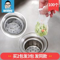 他他库 厨房水槽过滤网水池防堵垃圾袋 100只装 极有家认证