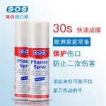 德国SOS 液体创可贴伤口防水创口贴止血儿童磨脚贴隐形喷雾 60ml*2瓶装