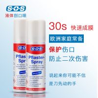 德国SOS 液体创可贴伤口防水创口贴止血儿童磨脚贴隐形喷雾 60ml*2瓶装