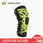 美国DONJOY PERFORMANCE 专利硅胶运动护膝男跑步篮球健身半月板护具透气女 一只