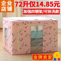 纳依阁 装衣服收纳箱牛津布钢架整理箱棉被储物箱衣物收纳盒袋折叠特大号72L 多色可选