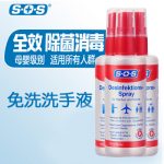 德国原装进口SOS 有效杀菌消毒液喷雾随身免洗洗手液 100ml*3瓶装