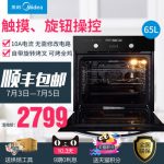 Midea美的 EA0965HM-03SE烤箱家用嵌入式电烤箱智能烘焙多功能 65L