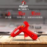 DELIXI ELECTRIC德力西电气 热熔胶枪家用胶棒玻璃胶枪手工工具迷你溶胶枪可调温胶枪 20w