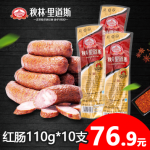 秋林里道斯 哈尔滨红肠正宗110g*10根 东北特产香肠早餐肉肠