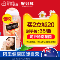 英版Femfresh芳芯 女性私处护理液250ml 私处洗液妇科阴道止痒杀菌去异味 *2件