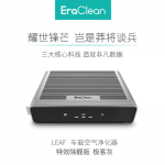 Eraclean KJ50F-L01 LEAF除醛版车载空气净化器 车用除烟除甲醛除雾霾PM2.5