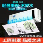 sanz三泽 壁挂式 空调挡风罩挡风板导风板出风口挡板月子挡冷气空调盾防直吹