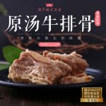 旭康 甘肃特产平凉红牛原汤牛肉排骨罐头懒人火锅底红烧清炖煲汤食材 390g