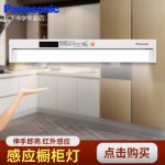 Panasonic松下 HH-LW05105 橱柜感应橱柜灯led柜底灯触摸红外人体感应厨房吊柜鞋衣柜灯 7W