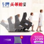 CHEERS芝华仕 K128M 头等舱 功能沙发 布艺沙发 电动升降老人椅