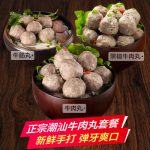 喜得佳 正宗潮汕手打牛肉丸250g+牛筋丸250g+黑椒牛肉丸250g组合 *2件