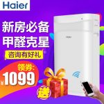 Haier海尔 KJ225F-HY01 空气净化器家用智能去除甲醛二手烟雾霾室内负离子氧吧卧室