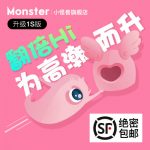 小怪兽 蜜曰 1S版 阴蒂刺激高潮女性成人跳蛋女用无线静音