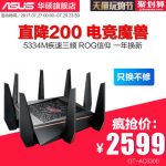 ASUS华硕 GT-AC5300高速智能三频无线AC5300M千兆企业级路由器穿墙