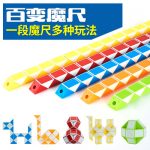 乐智由我 SH 正版儿童百变魔尺24段36段48节72段小学生玩具智力异形魔方尺