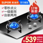 SUPOR苏泊尔 QB503燃气灶煤气灶双灶嵌入式天然气灶液化气灶台式