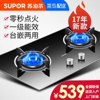 SUPOR苏泊尔 QB503燃气灶煤气灶双灶嵌入式天然气灶液化气灶台式