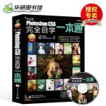 photoshop教程书中文版《Photoshop CS6完全自学一本通》ps教程教材书籍自学平面设计书籍网页设计淘宝美工图片处理书籍