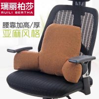 RUILIBOSA瑞丽柏莎 护腰大号腰靠座椅靠垫抱枕办公室腰枕椅子靠背垫孕妇床头靠枕腰垫