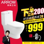 ARROW箭牌 AB1118 马桶家用坐便器卫生间喷射虹吸式节水抽水座便器