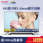 Sharp夏普 LCD-60SU870A 60寸超高清大屏智能网络平板液晶电视 4K高清