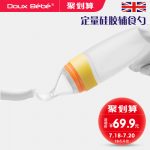英国进口Douxbebe多宝贝 米糊奶瓶 婴儿辅食勺米粉喂养勺硅胶奶瓶宝宝餐具