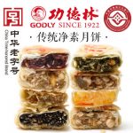 GODLY上海功德林 中秋苏式素食月饼 散装多口味8枚640g 五仁椒盐百果椰蓉豆沙伍仁