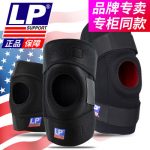 LP 788夏护膝运动男女半月板损伤护具登山支撑733km髌骨带健身跑步