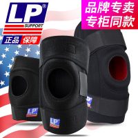 LP 788夏护膝运动男女半月板损伤护具登山支撑733km髌骨带健身跑步