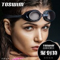 toswim拓胜 专业高清防雾泳镜防水大框近视度数男女士装备游泳眼镜成人游泳镜