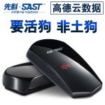 SAST先科 G80 2017款高德电子狗云狗自动升级流动测速雷达汽车载安全预警仪